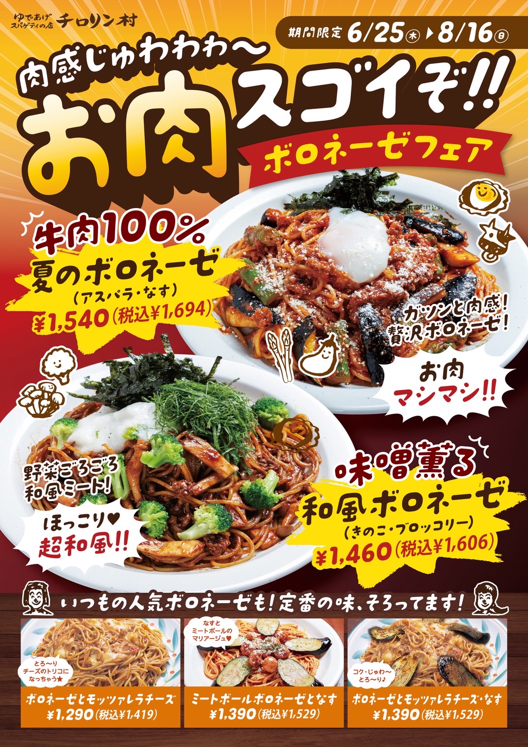 秋の味覚満タン スパゲティ  11月30日木曜日まで