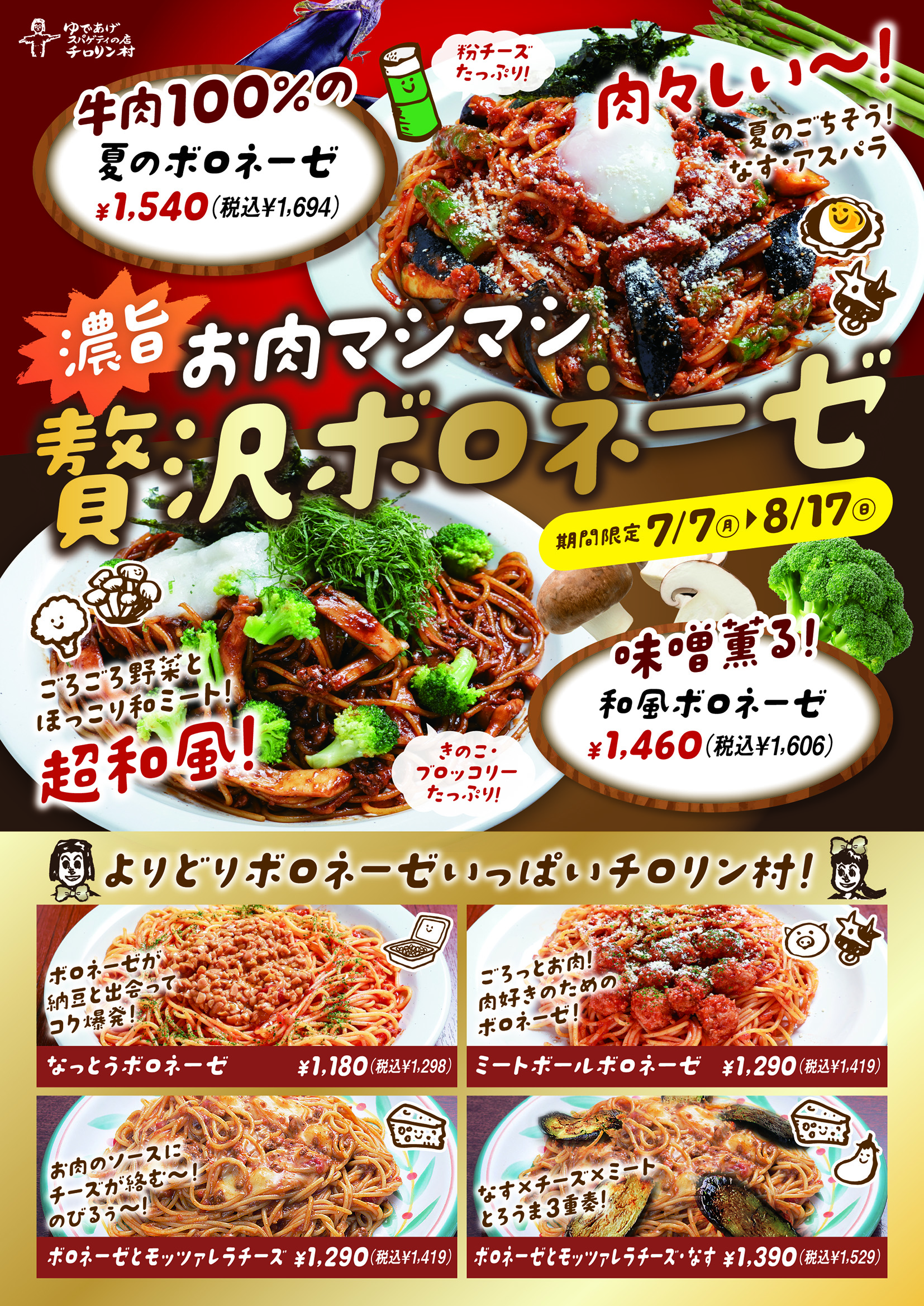 秋の味覚満タン スパゲティ 11月30日木曜日まで