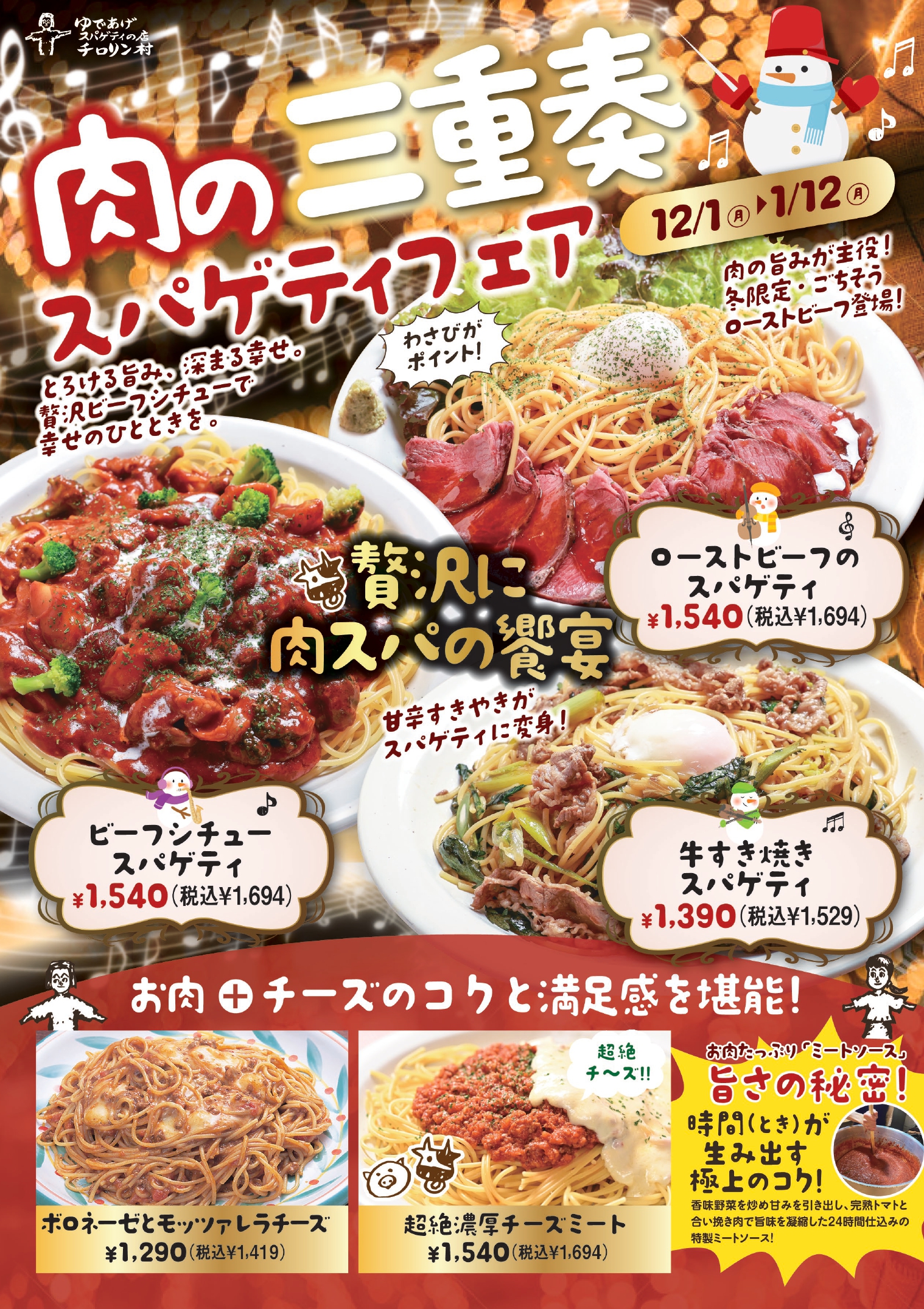 秋の味覚満タン スパゲティ  11月30日木曜日まで