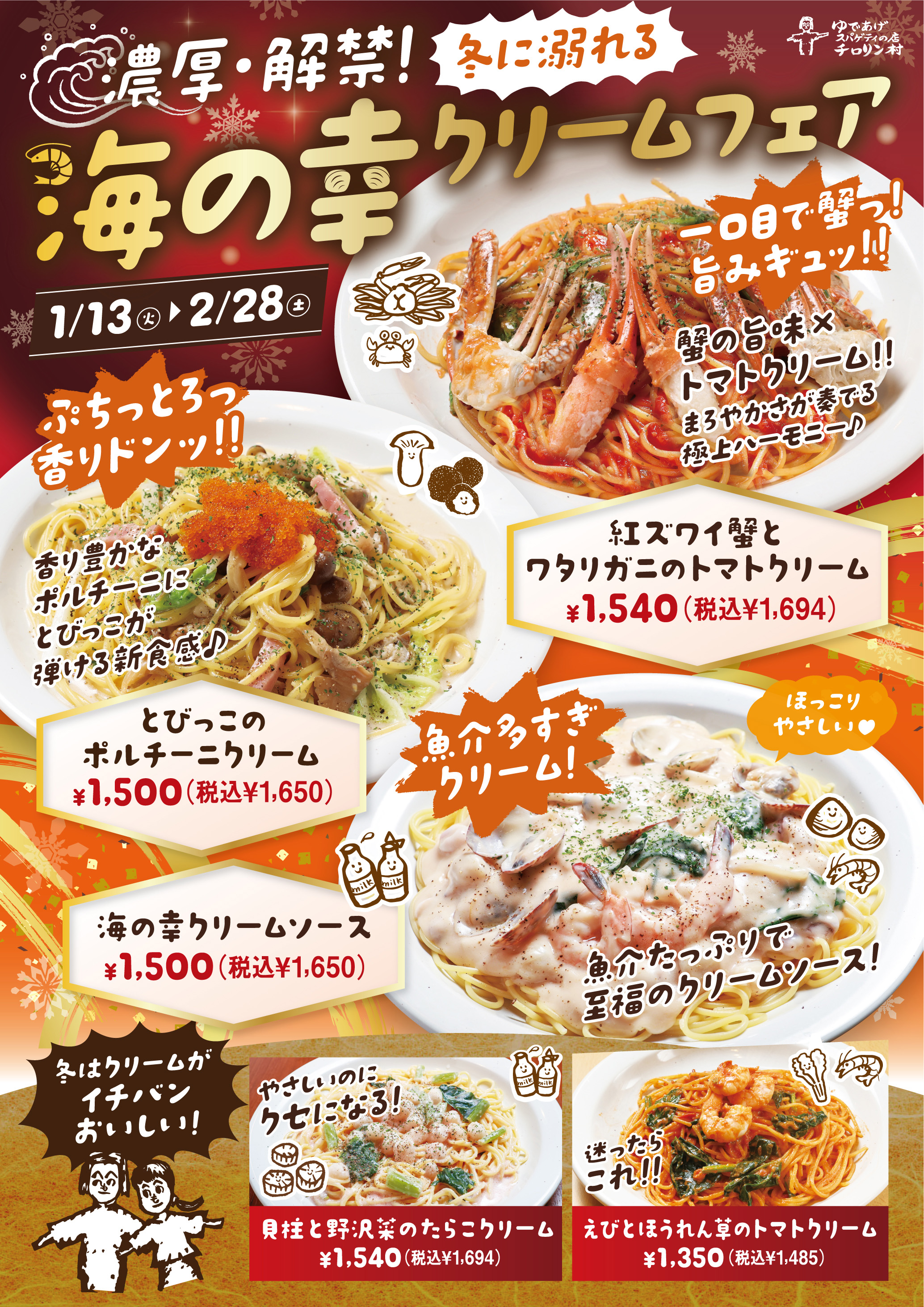 秋の味覚満タン スパゲティ  11月30日木曜日まで