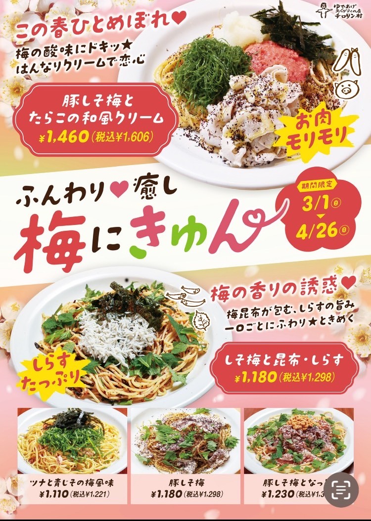 秋の味覚満タン スパゲティ  11月30日木曜日まで