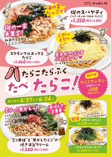 秋の味覚満タン スパゲティ  11月30日木曜日まで